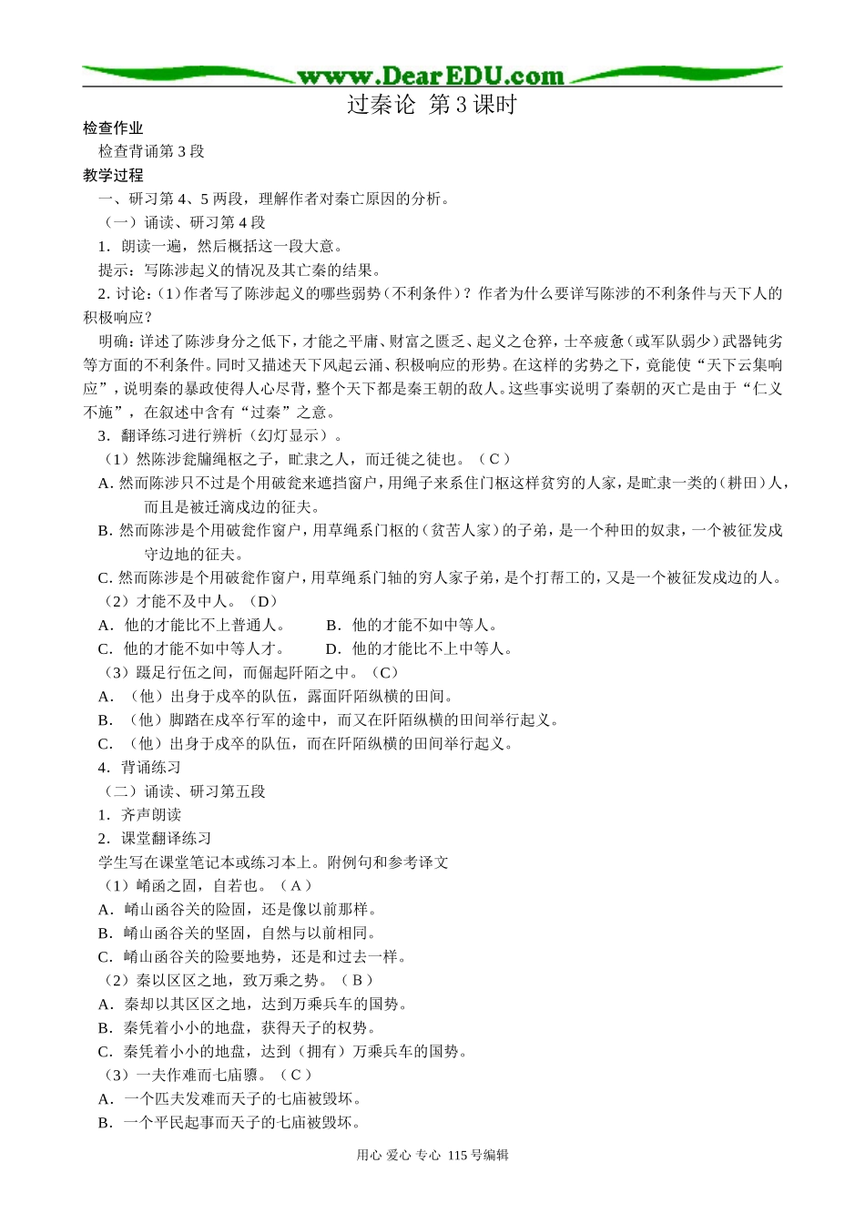 新人教版高中语文必修3过秦论(3)_第1页
