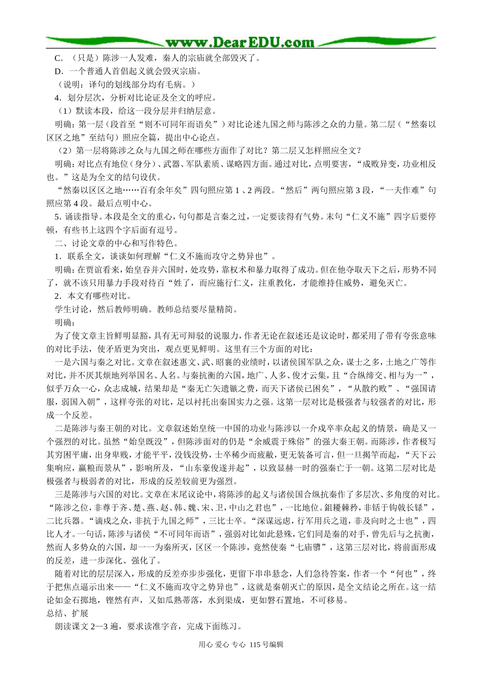 新人教版高中语文必修3过秦论(3)_第2页