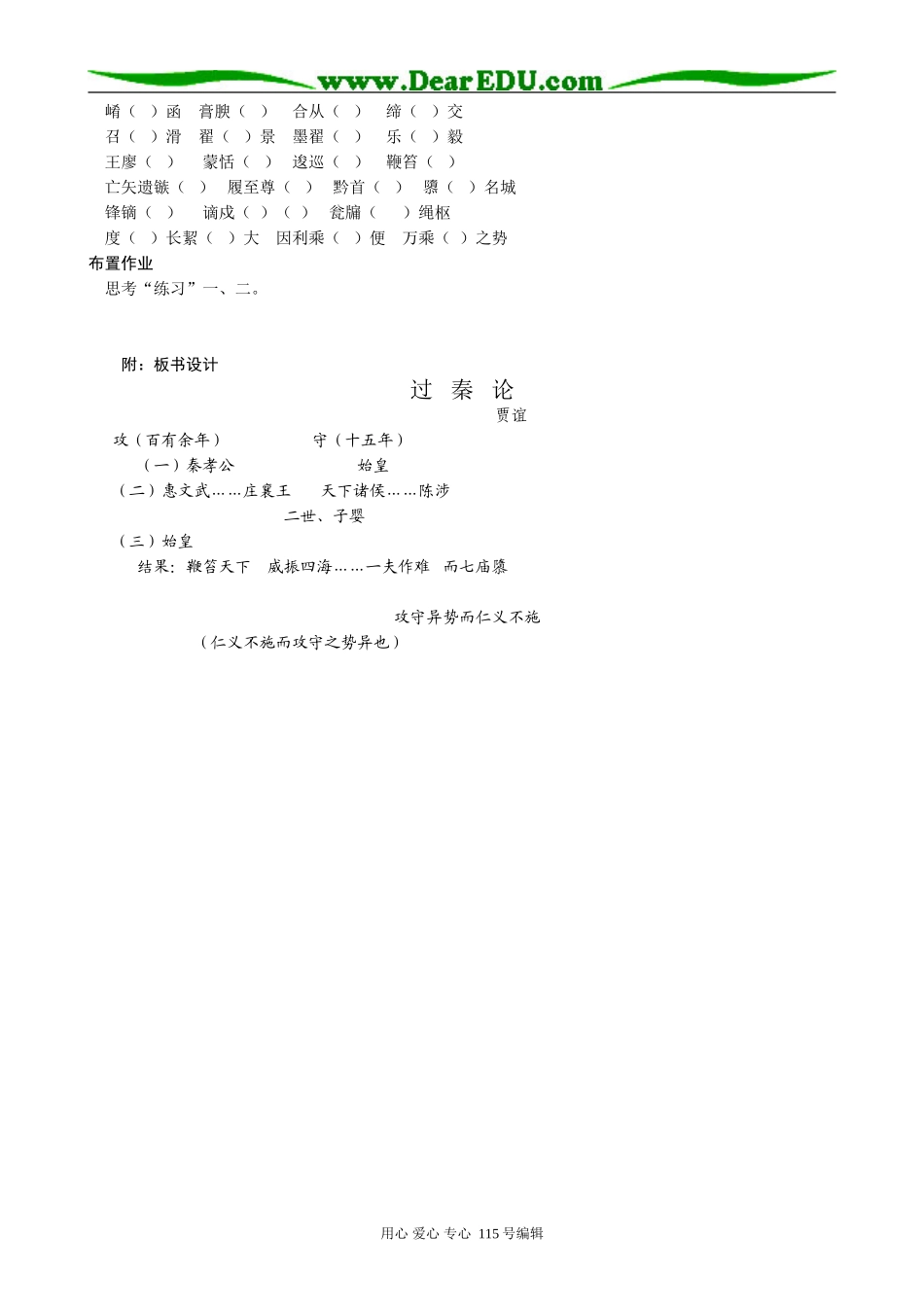 新人教版高中语文必修3过秦论(3)_第3页