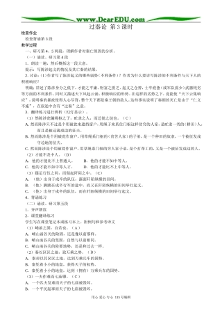 新人教版高中语文必修3过秦论(3)