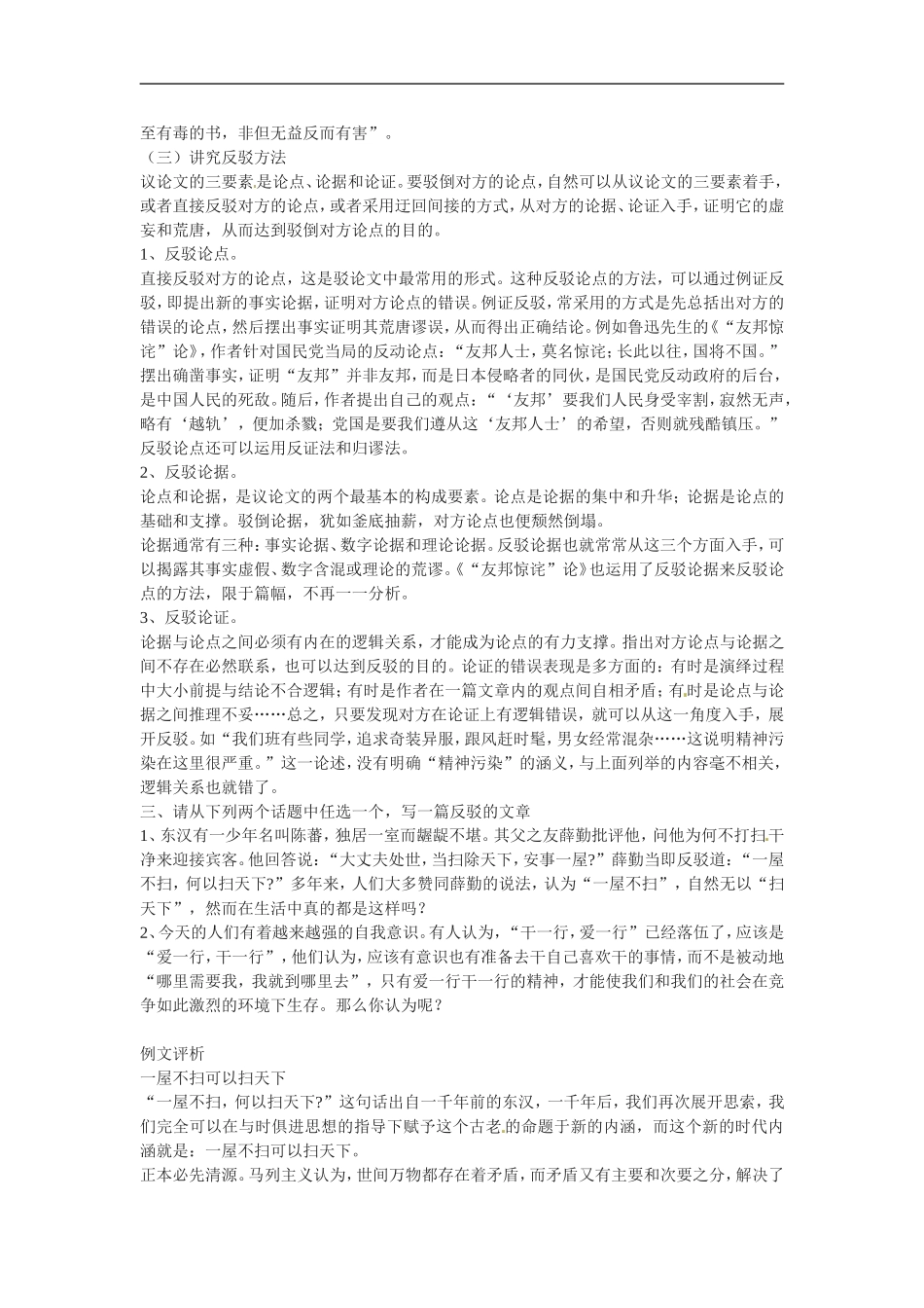 2010年高中语文：《学习反驳》教案人教版必修4_第2页