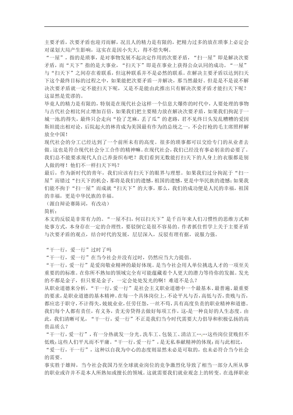 2010年高中语文：《学习反驳》教案人教版必修4_第3页