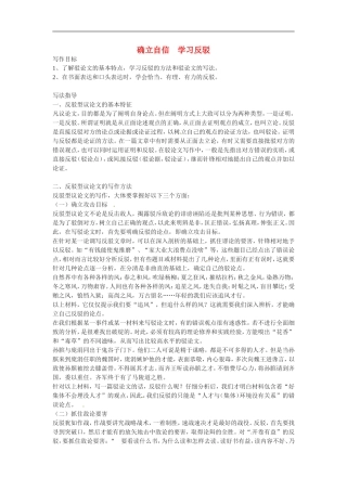 2010年高中语文：《学习反驳》教案人教版必修4