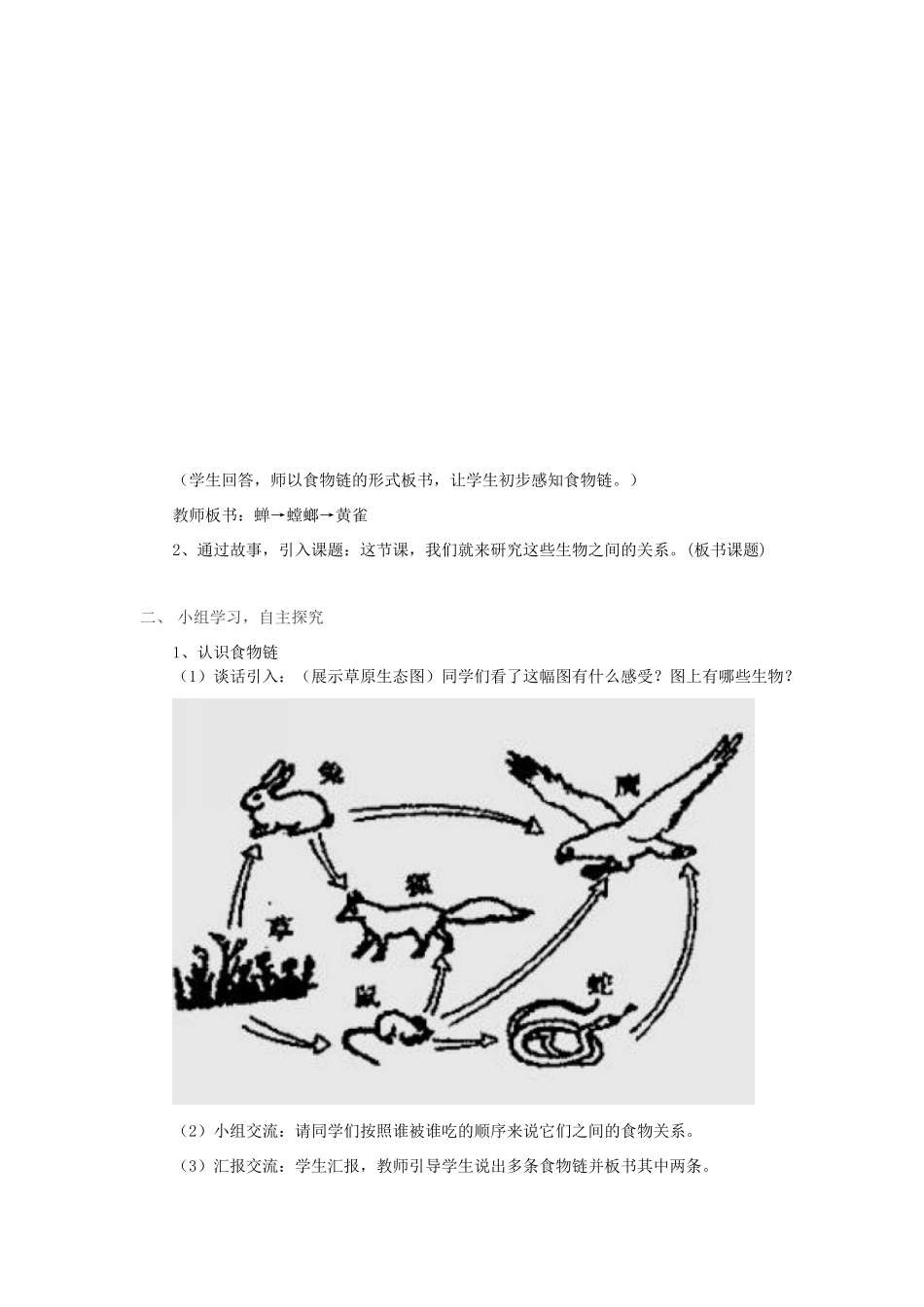 六年级科学上册 第5单元 23 密切联系的生物界教案8 青岛版_第2页