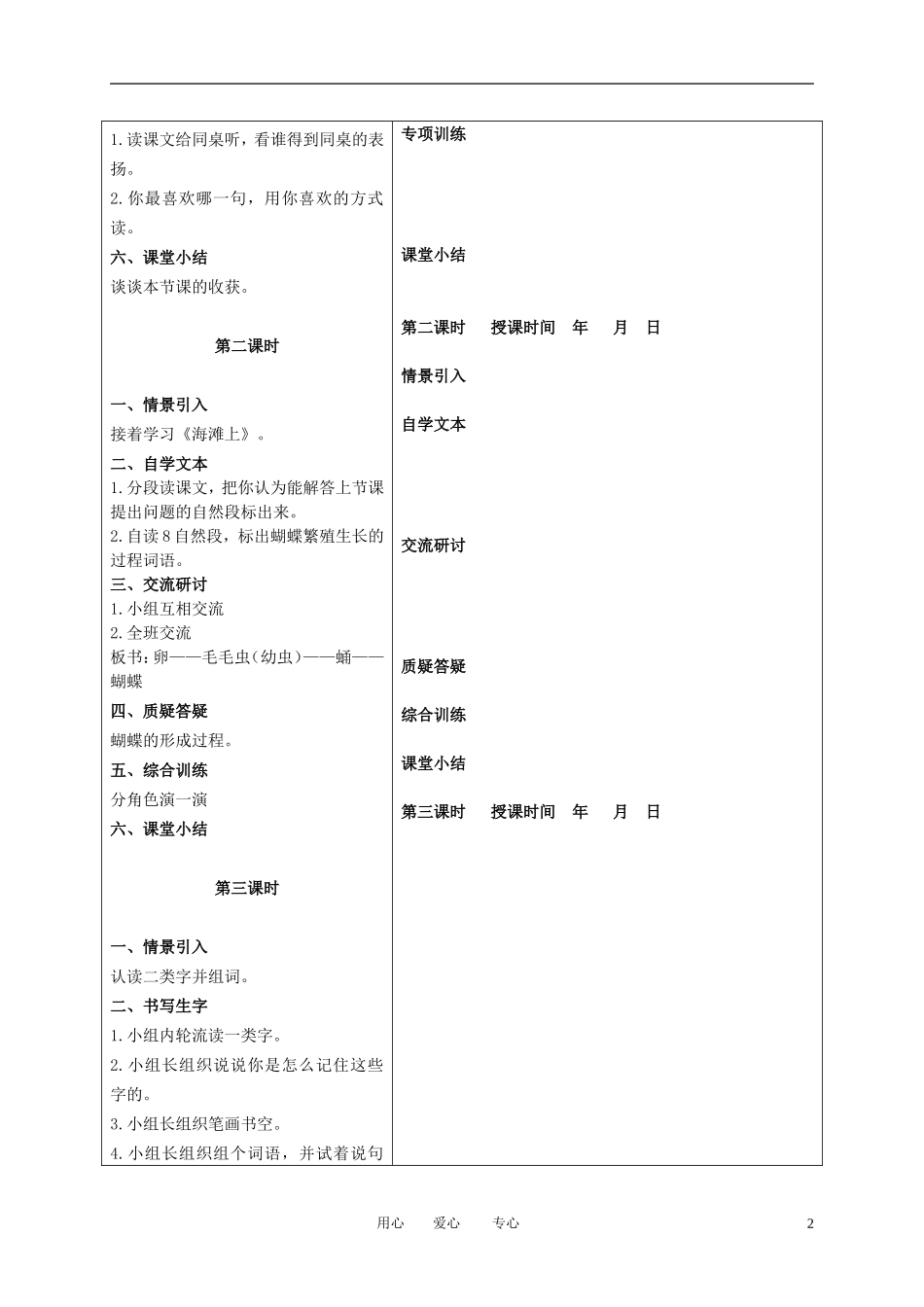 二年级语文下册 小蝴蝶和毛毛虫 2教案 冀教版_第2页