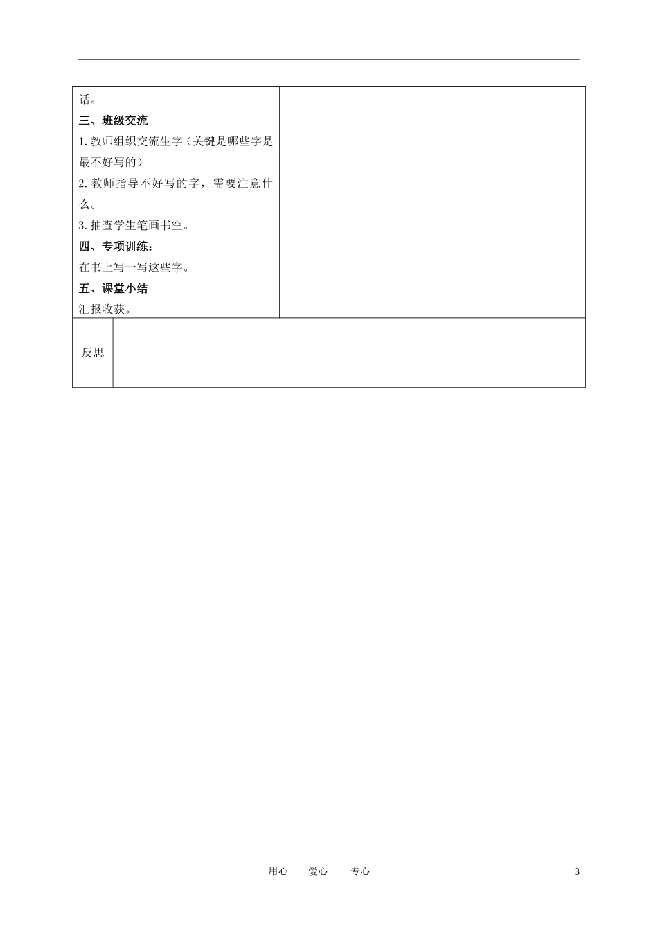二年级语文下册 小蝴蝶和毛毛虫 2教案 冀教版_第3页
