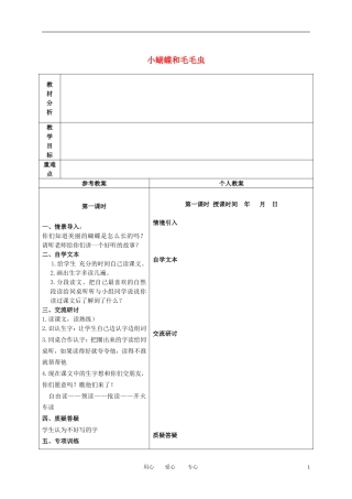 二年级语文下册 小蝴蝶和毛毛虫 2教案 冀教版