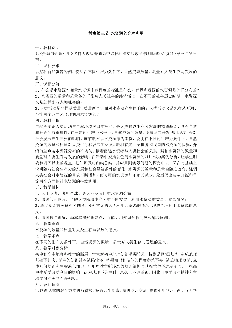 教案3.3水资源的合理利用_第1页