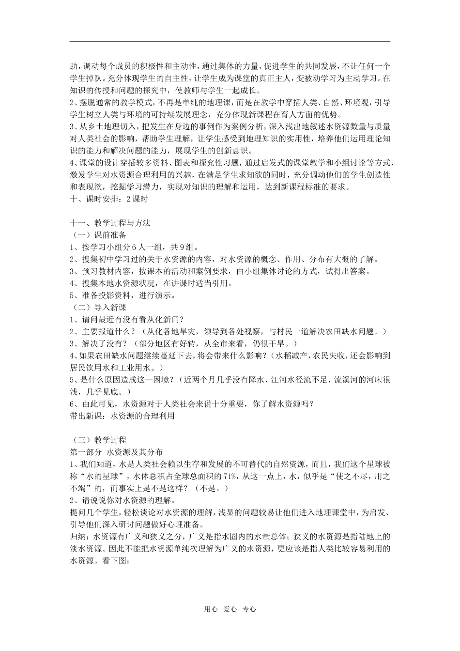 教案3.3水资源的合理利用_第2页
