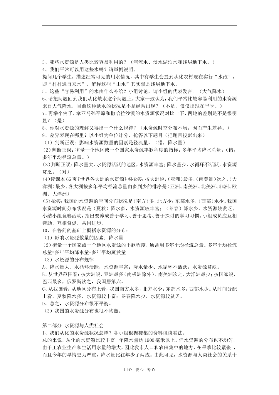 教案3.3水资源的合理利用_第3页