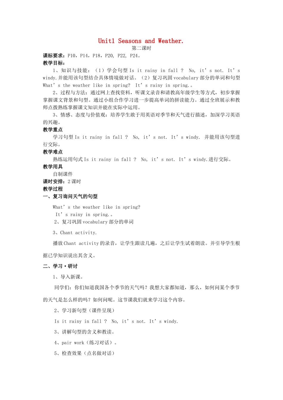 五年级英语上册 Unit 1 Seasons and Weather（第2课时）教案 广东版开心-广东版小学五年级上册英语教案_第1页