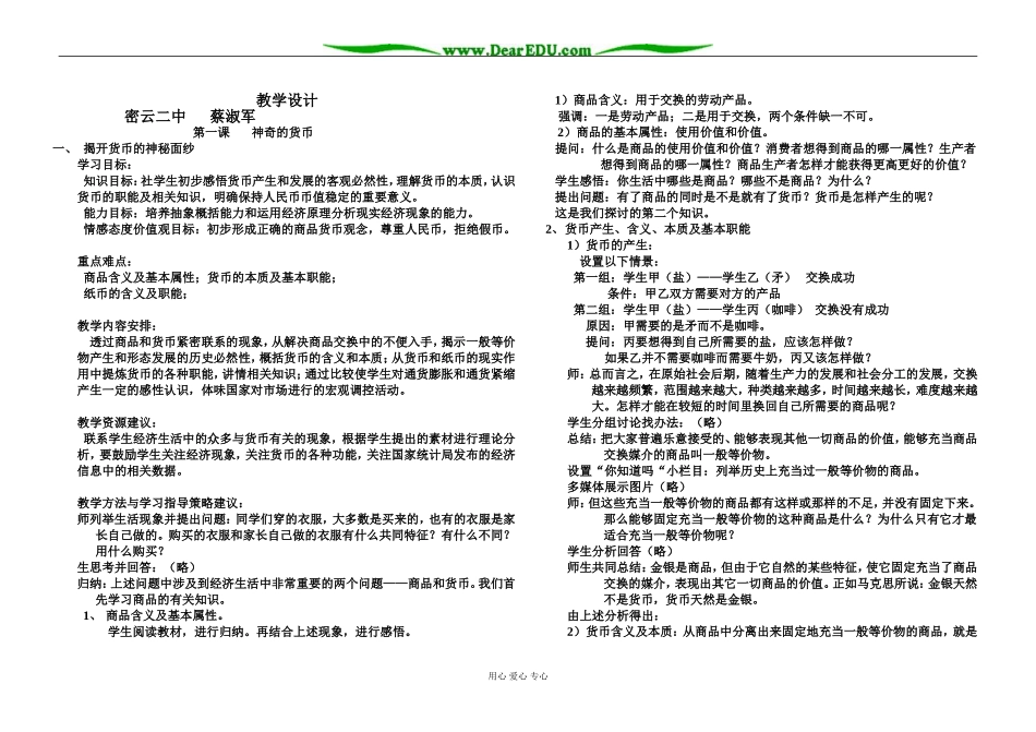 高中政治经济神奇的货币教案 人教版必修1_第1页