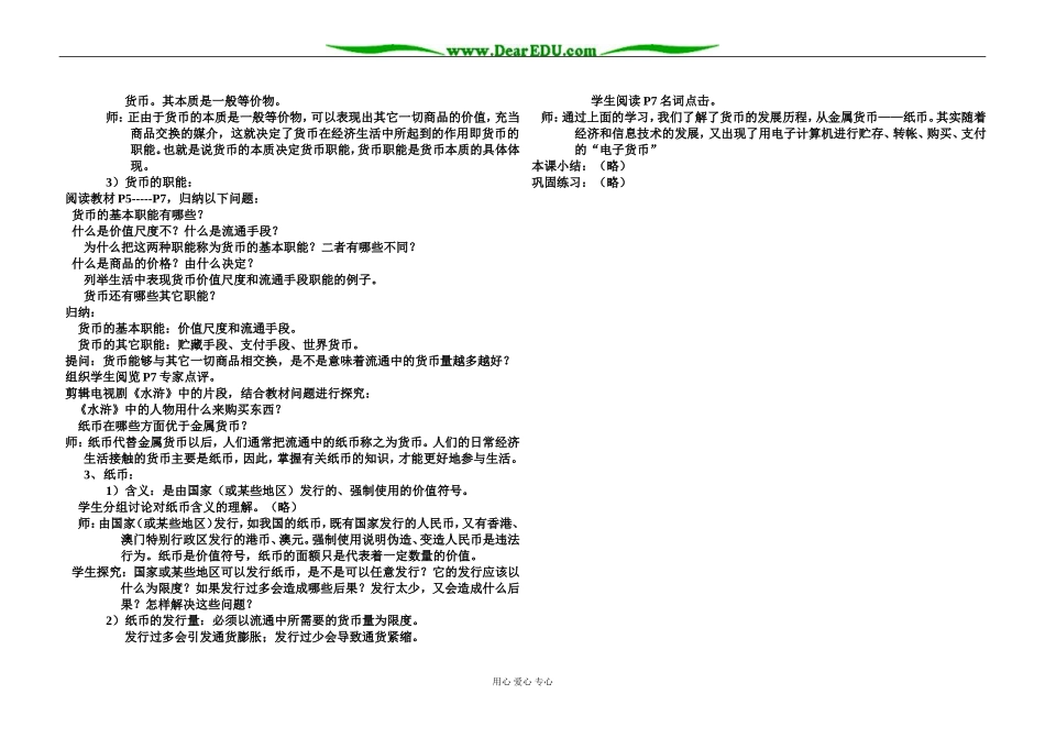 高中政治经济神奇的货币教案 人教版必修1_第2页