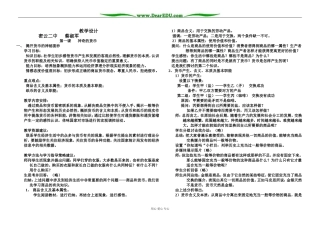 高中政治经济神奇的货币教案 人教版必修1