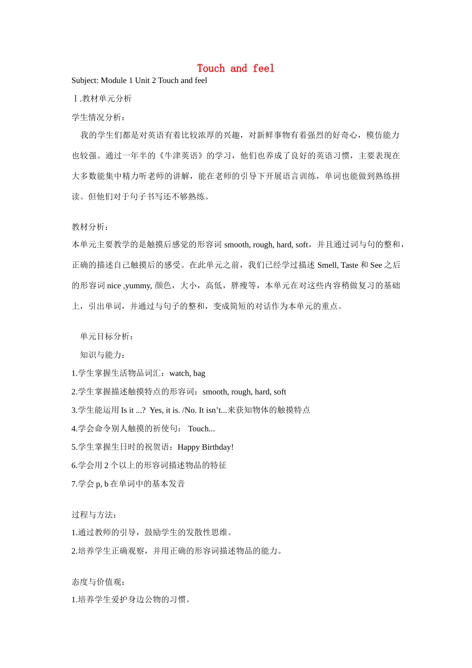 二年级英语下册 Module 1 Unit 2《Touch and feel》教案 上海牛津版-上海牛津版小学二年级下册英语教案_第1页