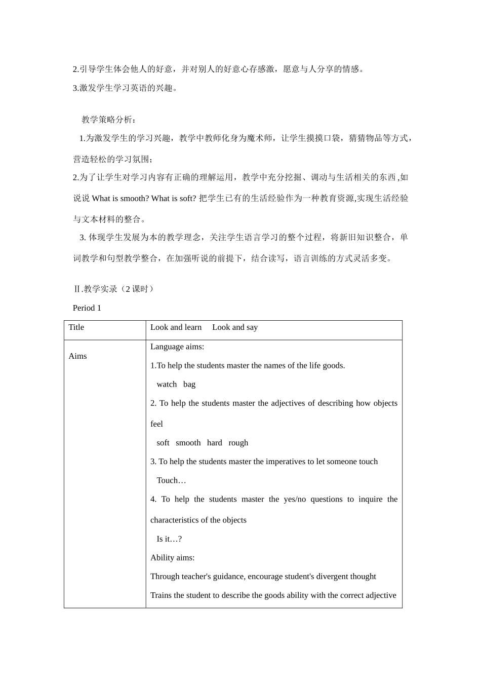 二年级英语下册 Module 1 Unit 2《Touch and feel》教案 上海牛津版-上海牛津版小学二年级下册英语教案_第2页