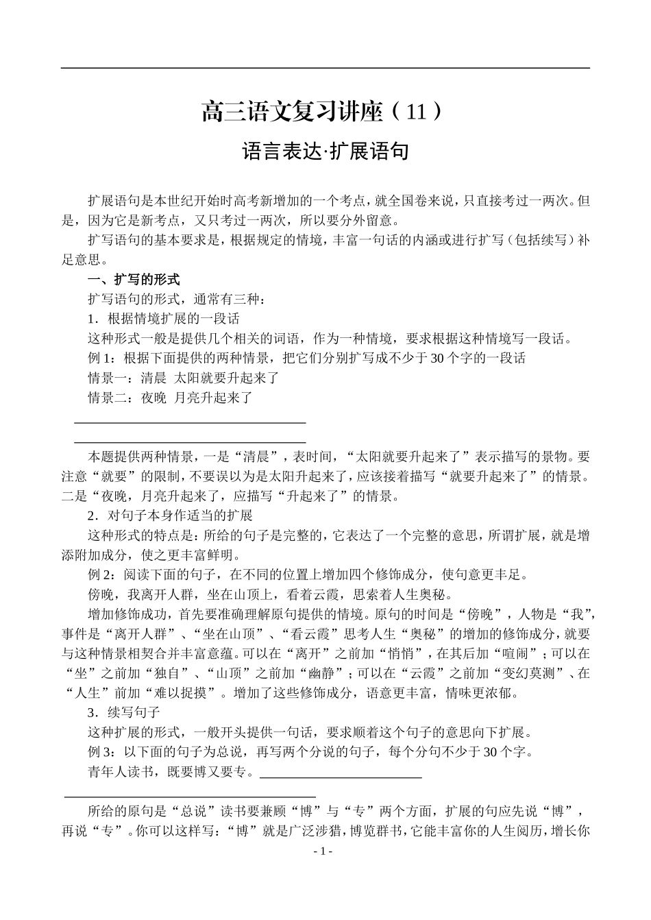 11、语言表达·扩展语句_第1页