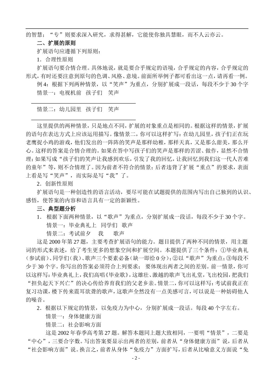 11、语言表达·扩展语句_第2页
