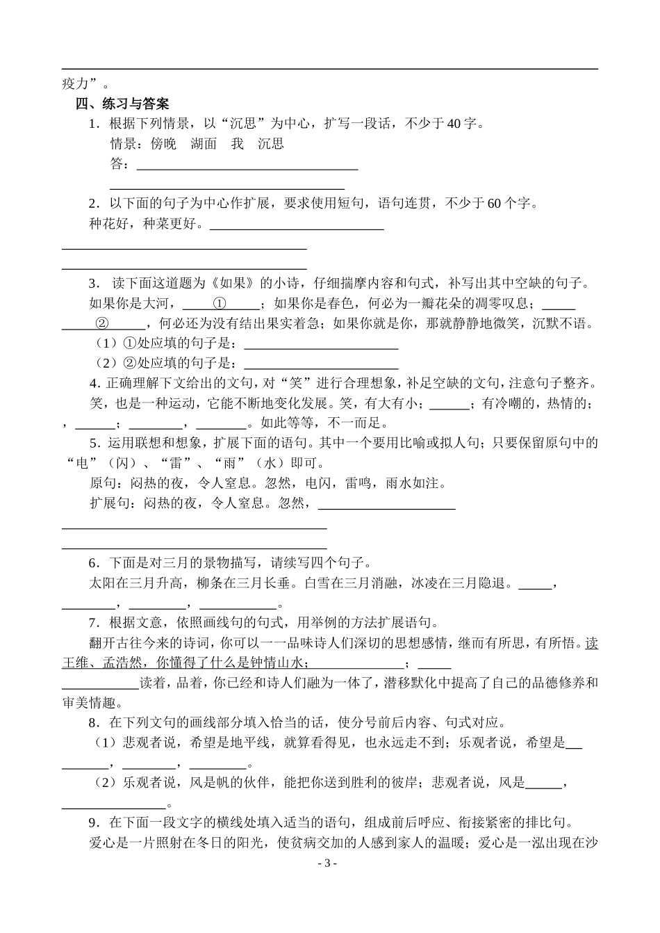 11、语言表达·扩展语句_第3页