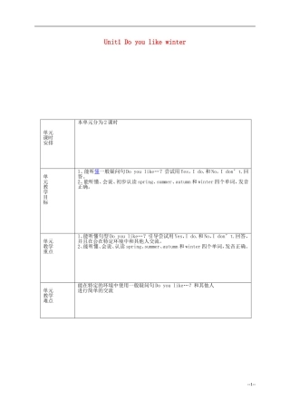 二年级英语下册Unit1 Do you like winter电子备课单元教案 苏教牛津版