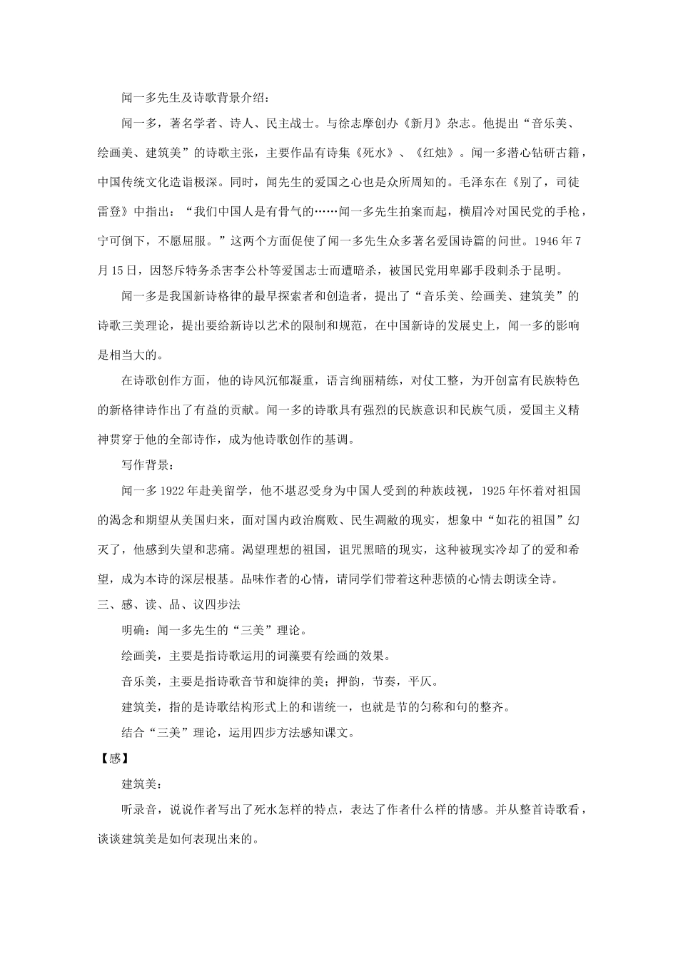 2012届高中语文 2.5.1《死水》1教案 粤教版必修2_第2页