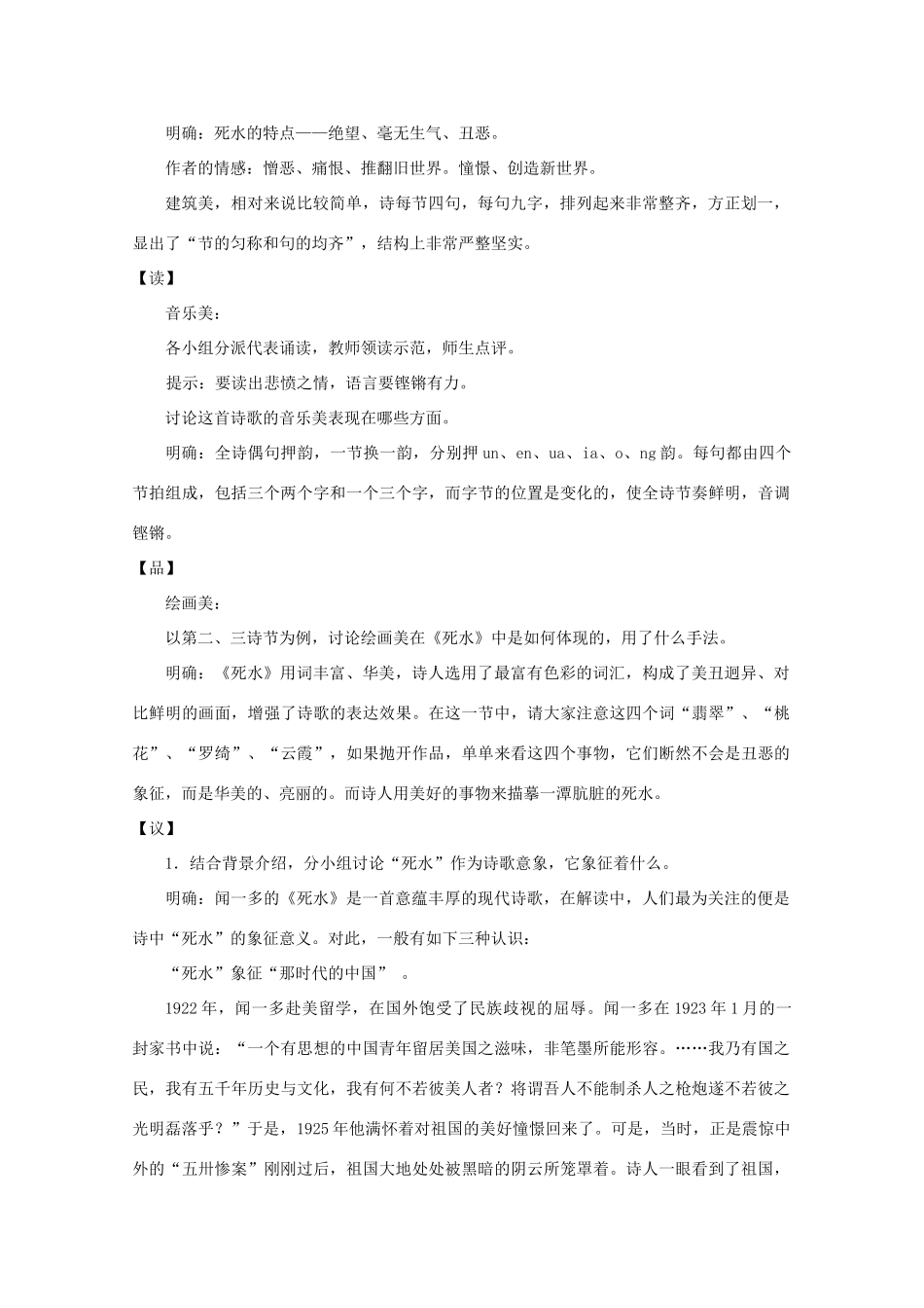 2012届高中语文 2.5.1《死水》1教案 粤教版必修2_第3页