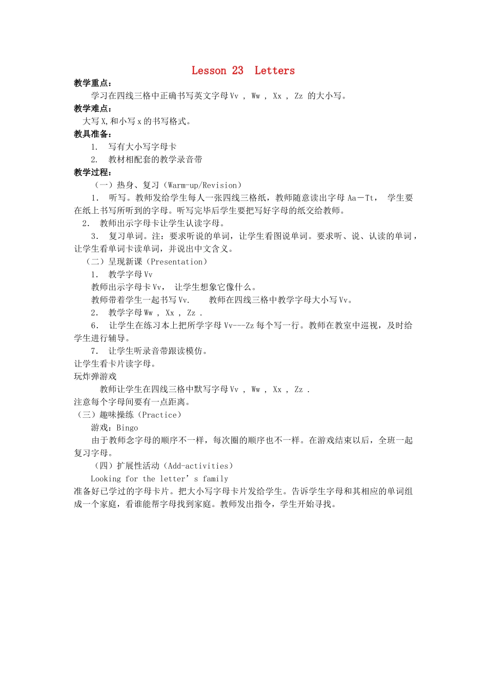 二年级英语上册 Lesson 23 Letters教案 冀教版（一起）-冀教版小学二年级上册英语教案_第1页