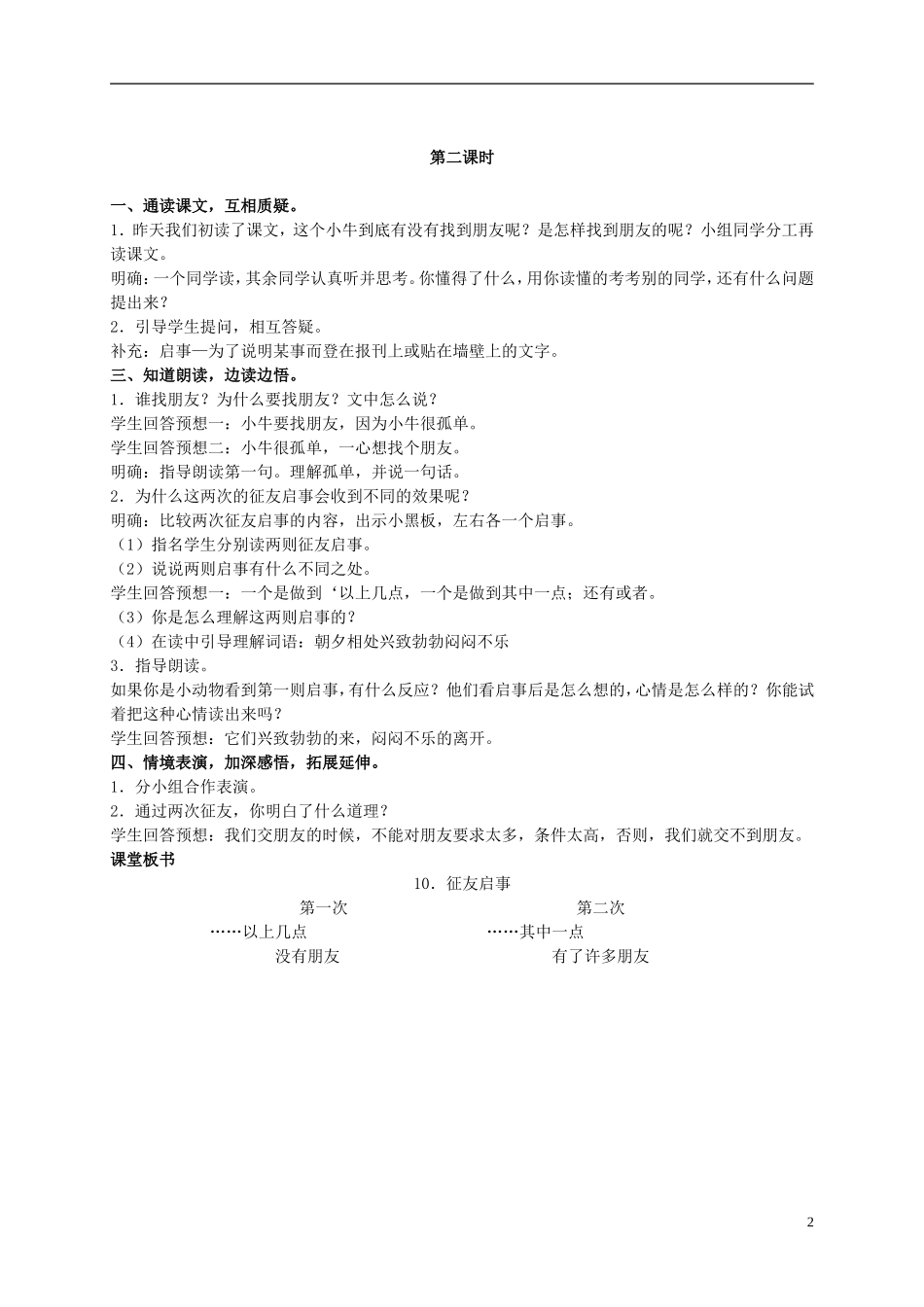 二年级语文上册 征友启事 2教案 语文S版_第2页
