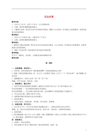 二年级语文上册 征友启事 2教案 语文S版