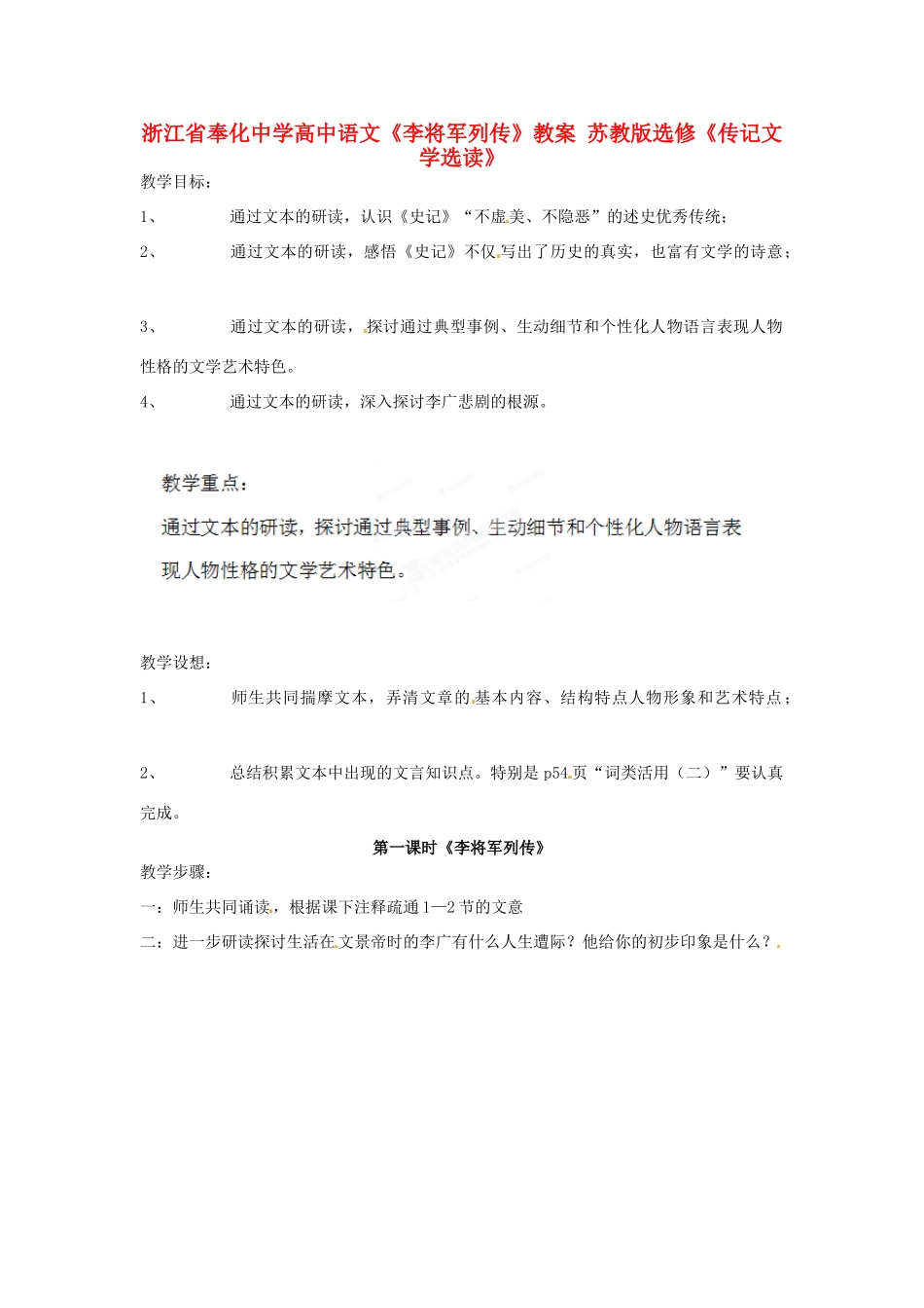 浙江省奉化中学高中语文《李将军列传》教案 苏教版选修《传记文学选读》_第1页