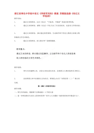 浙江省奉化中学高中语文《李将军列传》教案 苏教版选修《传记文学选读》