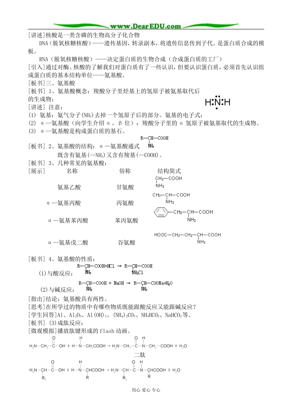 新人教版高中化学选修5蛋白质和核酸_第3页