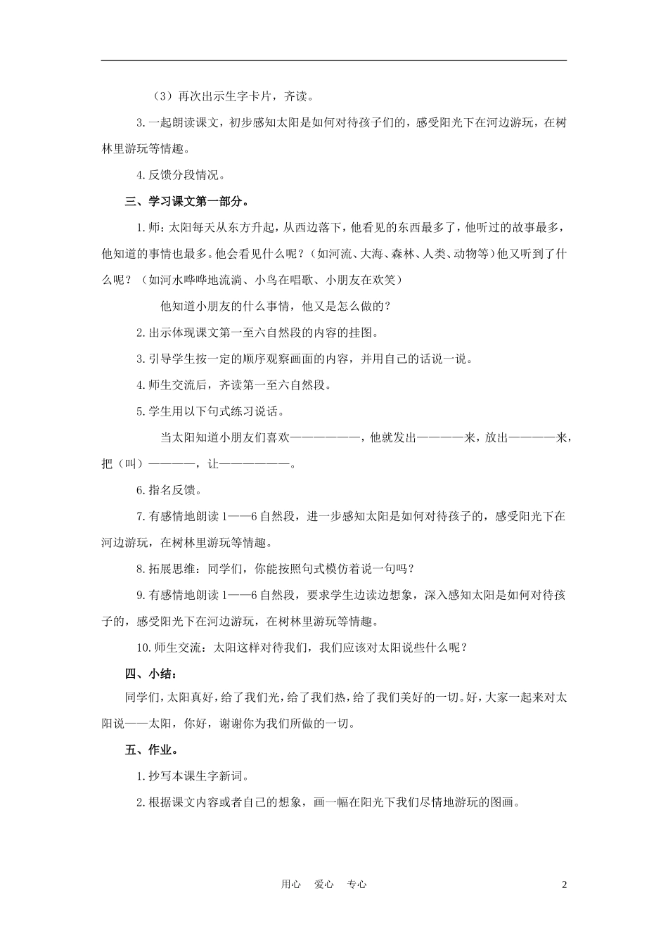 四年级语文上册 太阳，你好 2教案 鄂教版_第2页