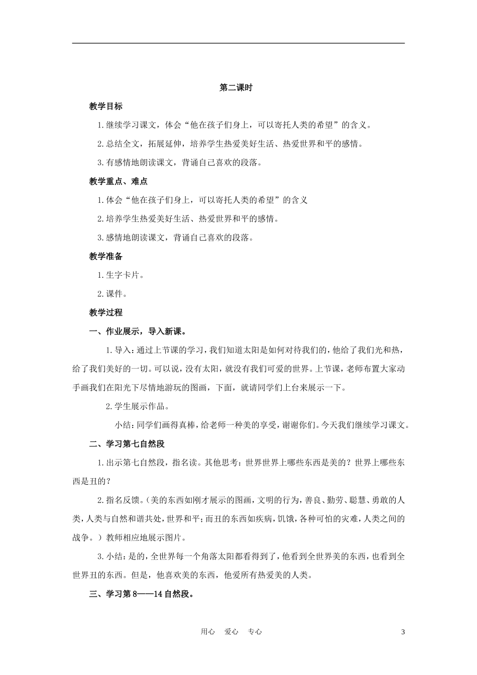 四年级语文上册 太阳，你好 2教案 鄂教版_第3页