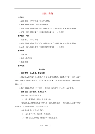 四年级语文上册 太阳，你好 2教案 鄂教版