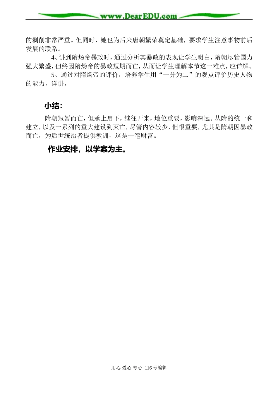 2008高考历史复习《短暂的隋朝》说课稿_第3页