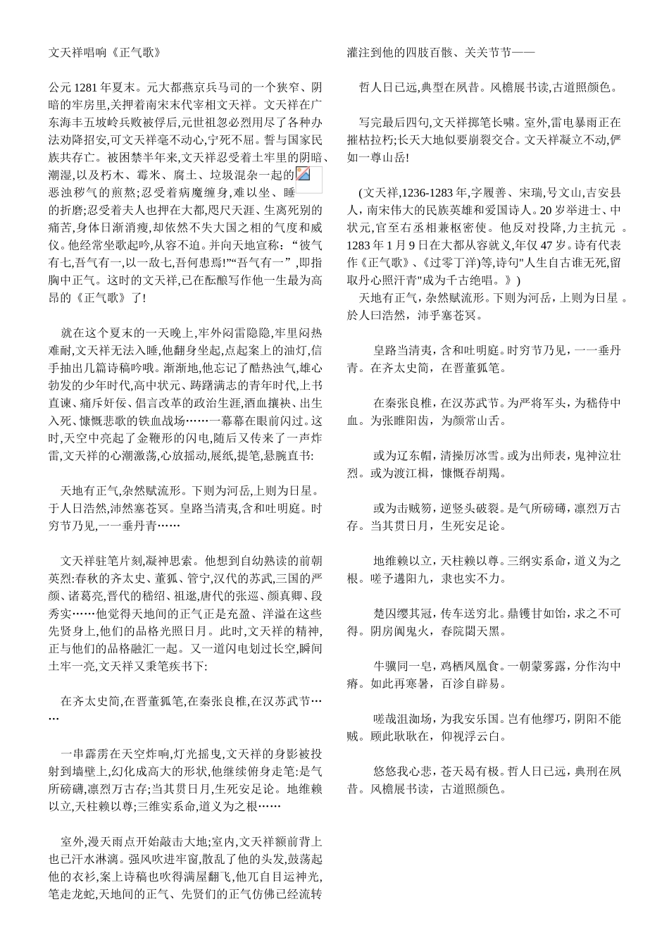 文天祥唱响《正气歌》_第1页