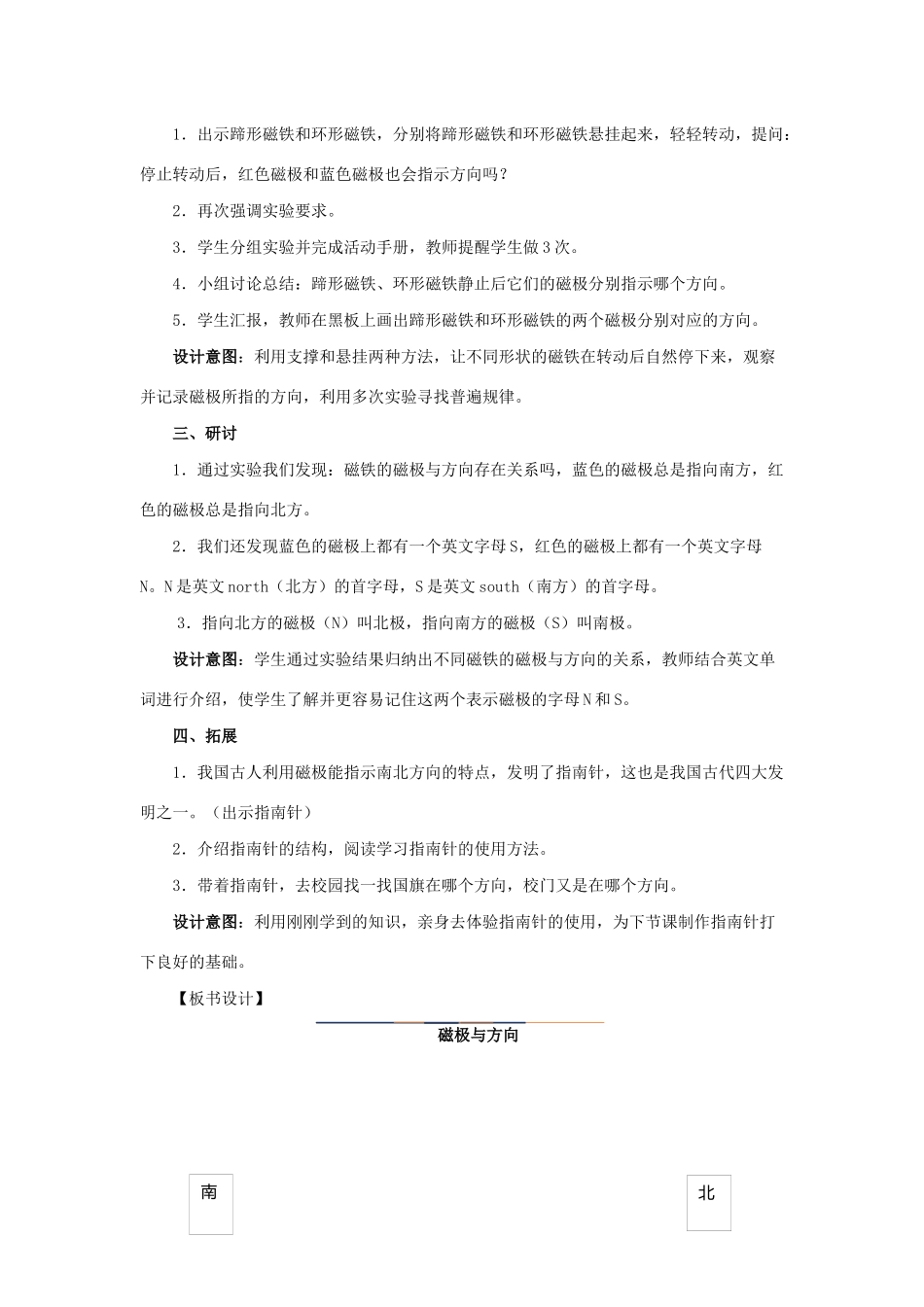 二年级科学下册 磁铁 4《磁极与方向》教学设计 教科版-教科版小学二年级下册自然科学教案_第3页