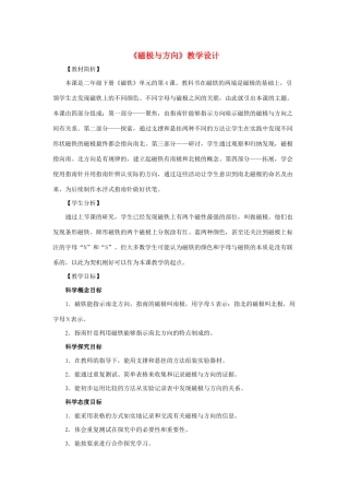 二年级科学下册 磁铁 4《磁极与方向》教学设计 教科版-教科版小学二年级下册自然科学教案