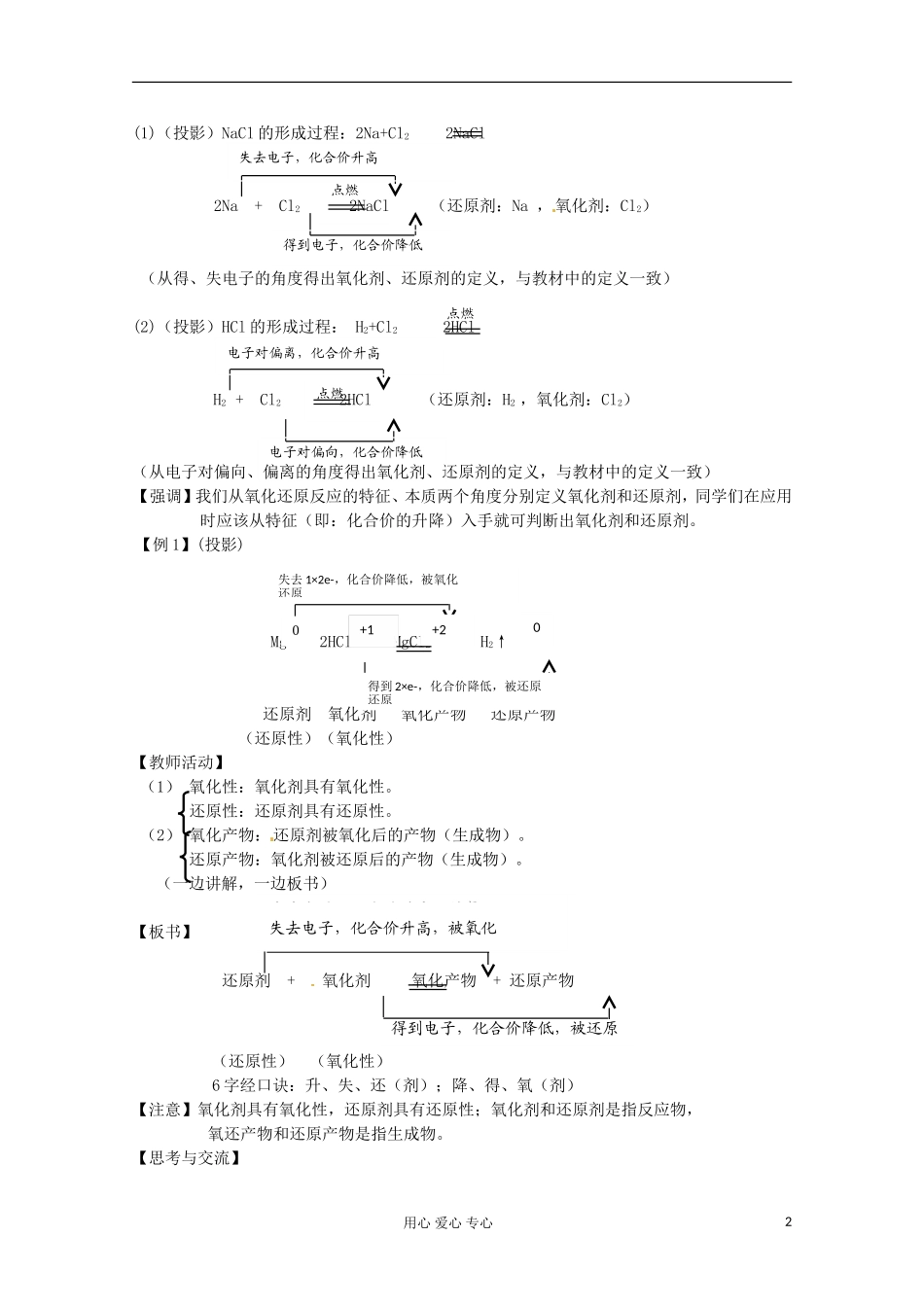 云南省普洱市高一化学 《氧化剂、还原剂》教案 新人教版_第2页
