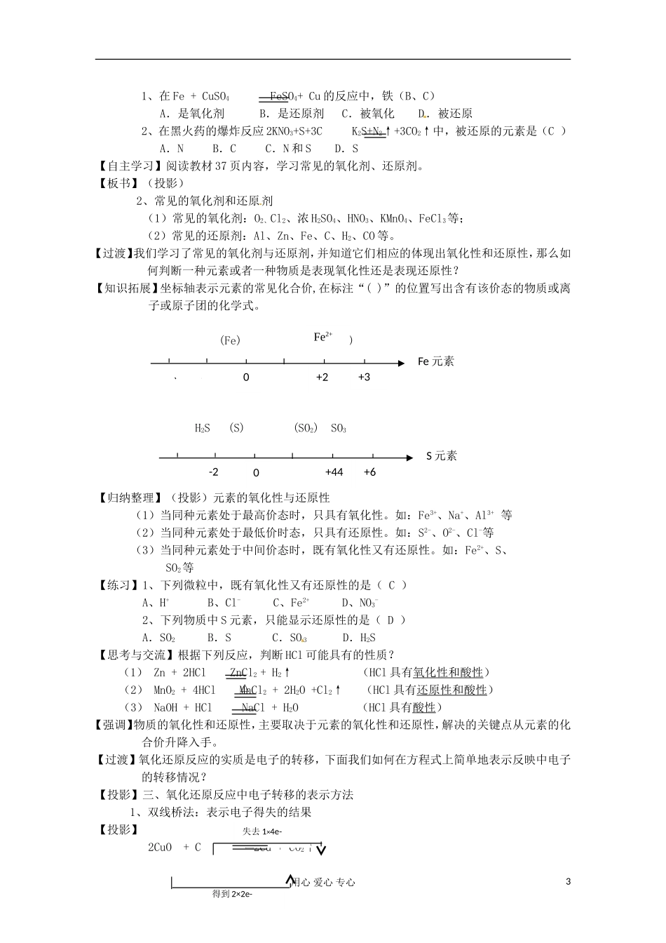 云南省普洱市高一化学 《氧化剂、还原剂》教案 新人教版_第3页