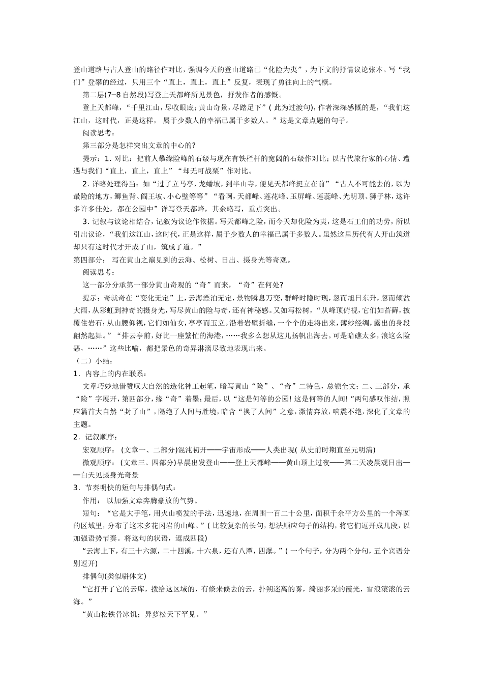 粤教版高中语文必修三黄山记教学设计_第3页