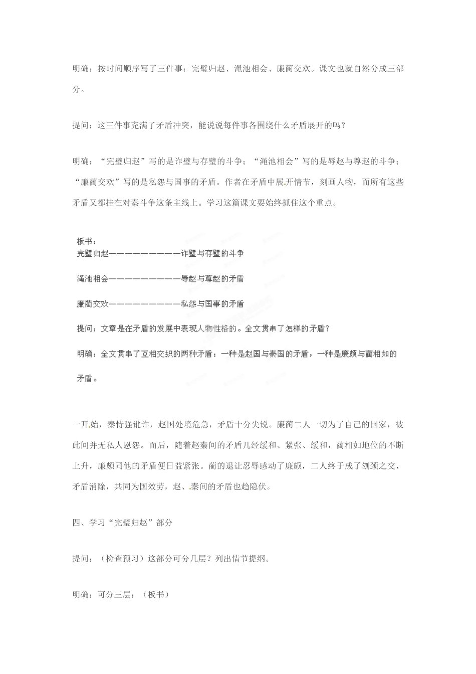 浙江省天台县平桥第二中学高中语文 第四专题《廉颇蔺相如列传》教案 苏教版必修3_第3页