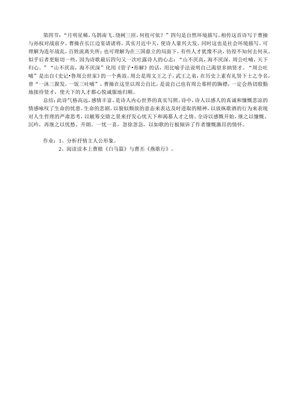 语文版高中语文第四册 短歌行2_第2页