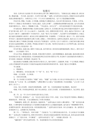 语文版高中语文第四册 短歌行2