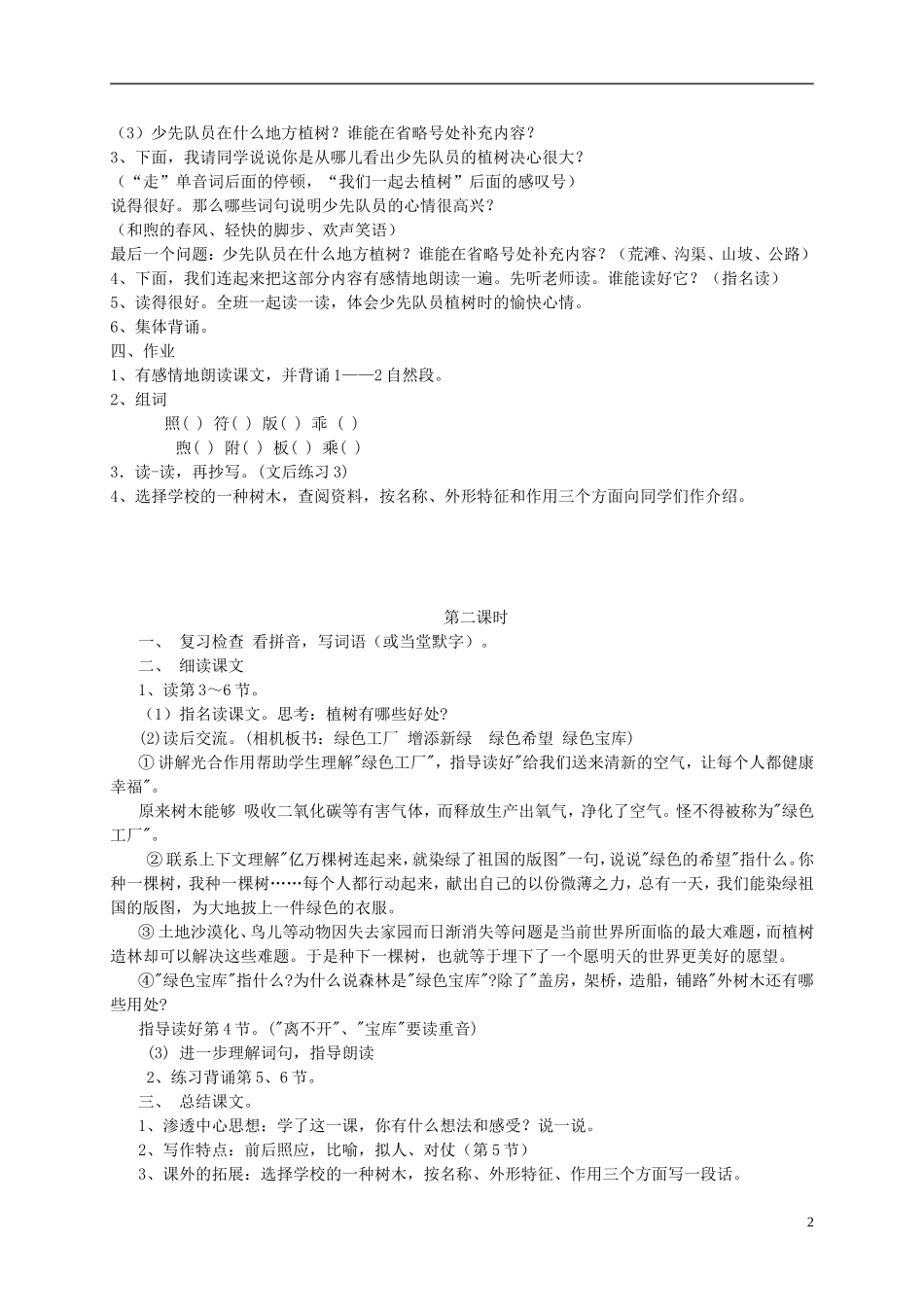 四年级语文下册 走，我们去植树2教案 苏教版_第2页
