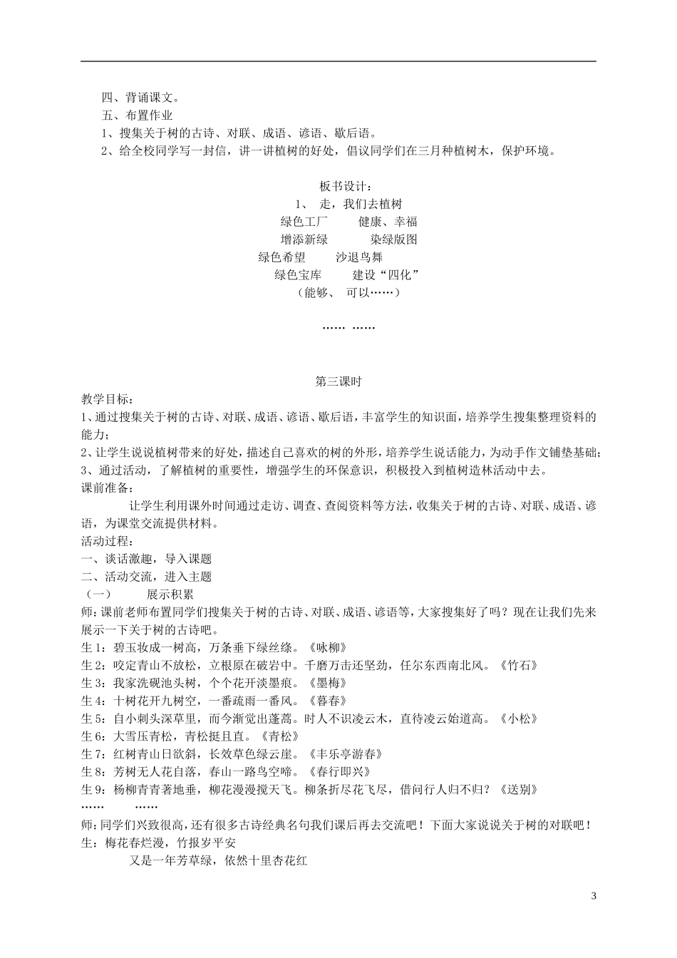 四年级语文下册 走，我们去植树2教案 苏教版_第3页