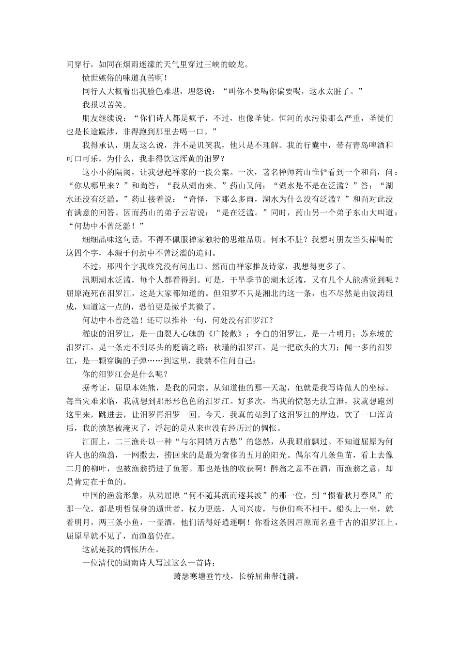 2014届高三语文总复习 专题十三 文学类文本 散文阅读（选考）教学方案 新人教版_第2页