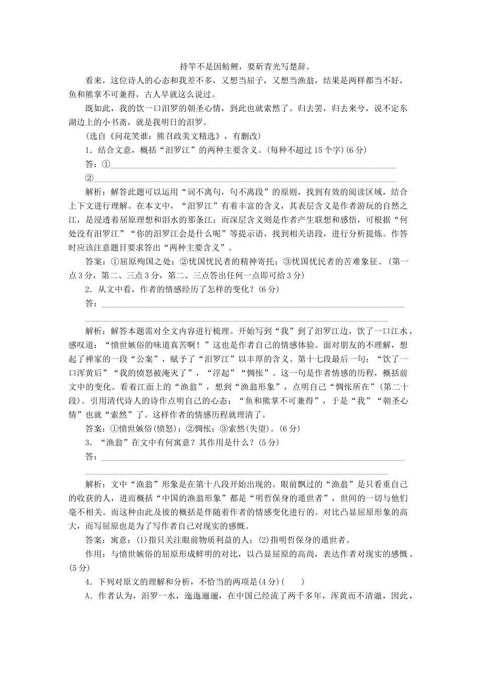 2014届高三语文总复习 专题十三 文学类文本 散文阅读（选考）教学方案 新人教版_第3页
