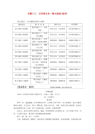 2014届高三语文总复习 专题十三 文学类文本 散文阅读（选考）教学方案 新人教版